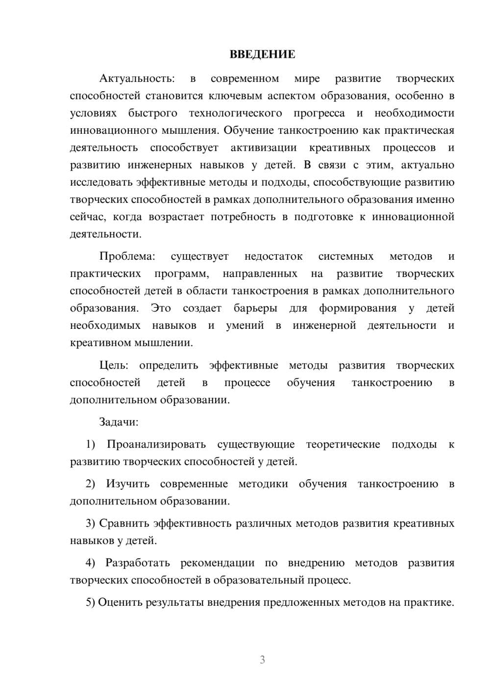 Предпросмотр курсовой работы 3