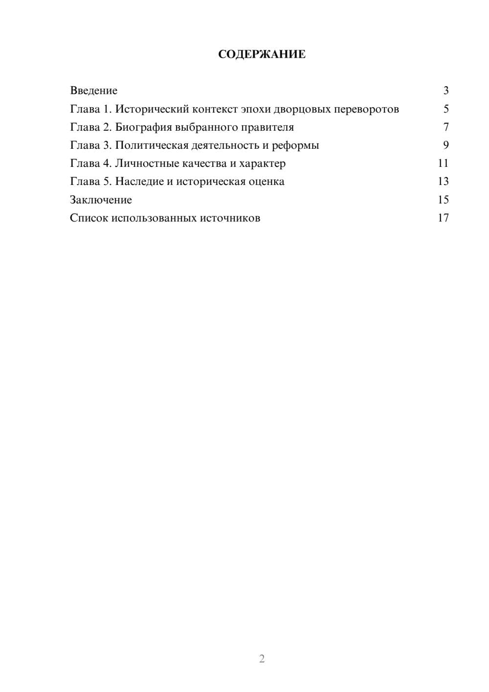 Предпросмотр реферата 2