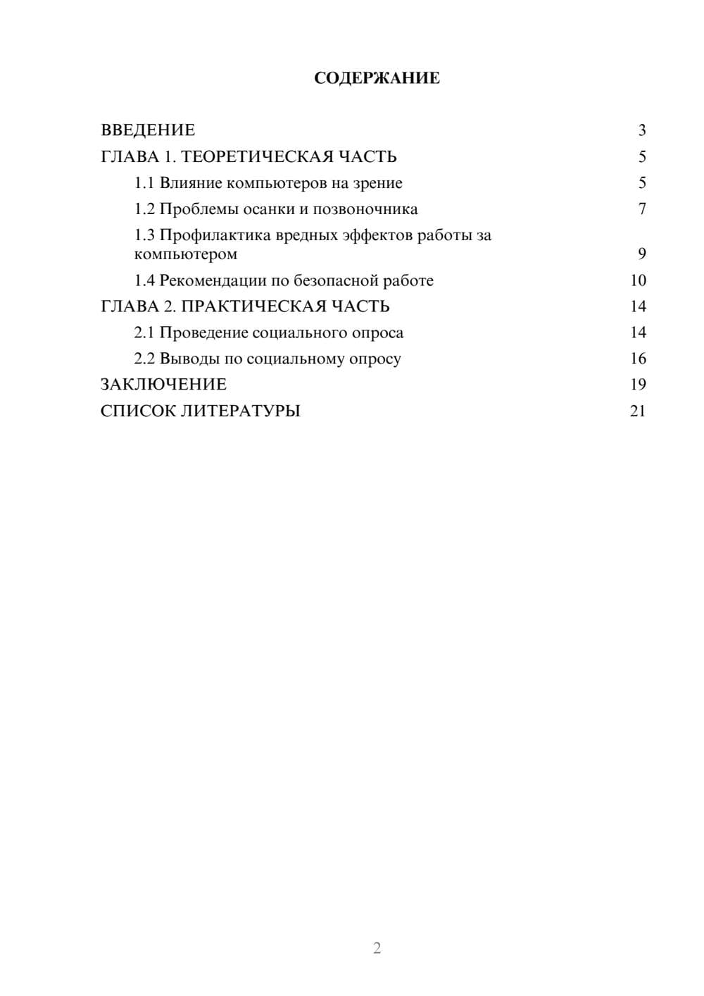 Предпросмотр проекта 2