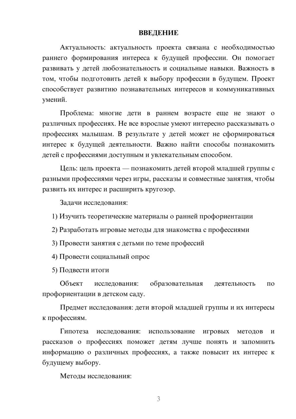 Предпросмотр проекта 3