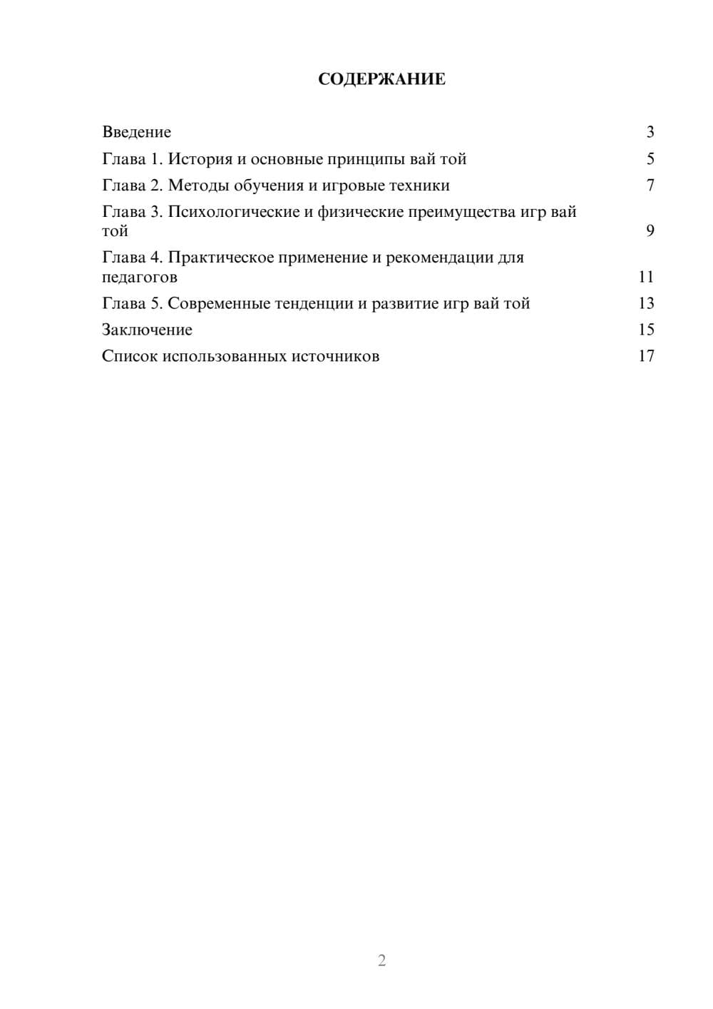 Предпросмотр реферата 2
