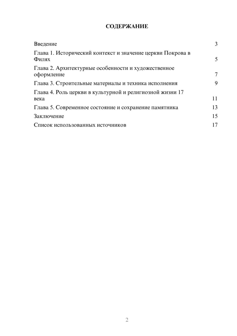 Предпросмотр реферата 2