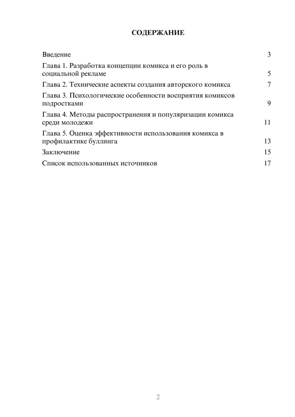 Предпросмотр реферата 2