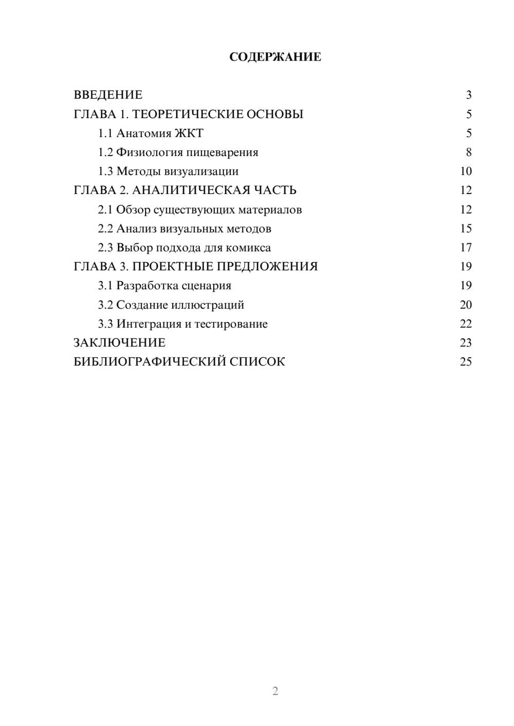 Предпросмотр курсовой работы 2
