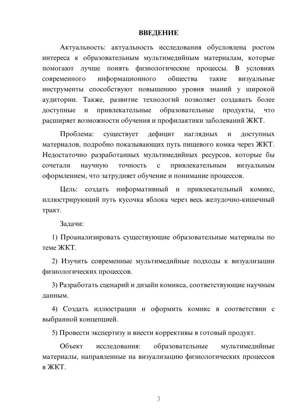 Предпросмотр курсовой работы 3