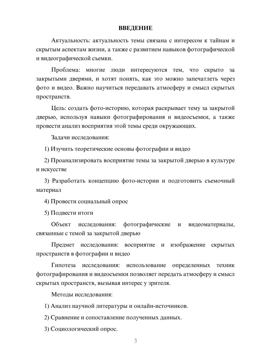 Предпросмотр проекта 3