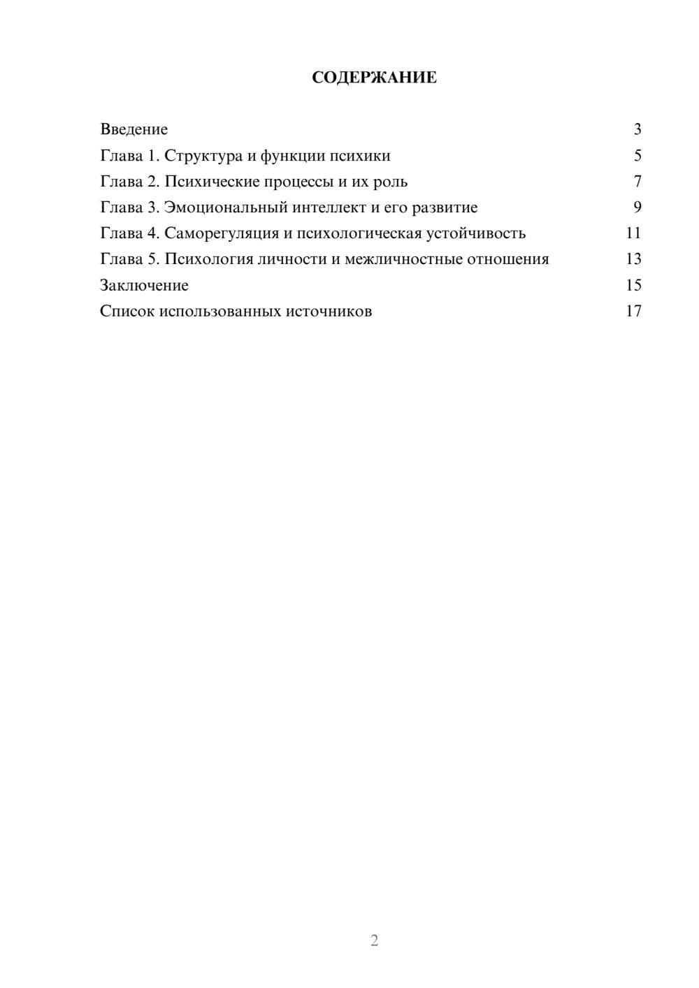 Предпросмотр реферата 2