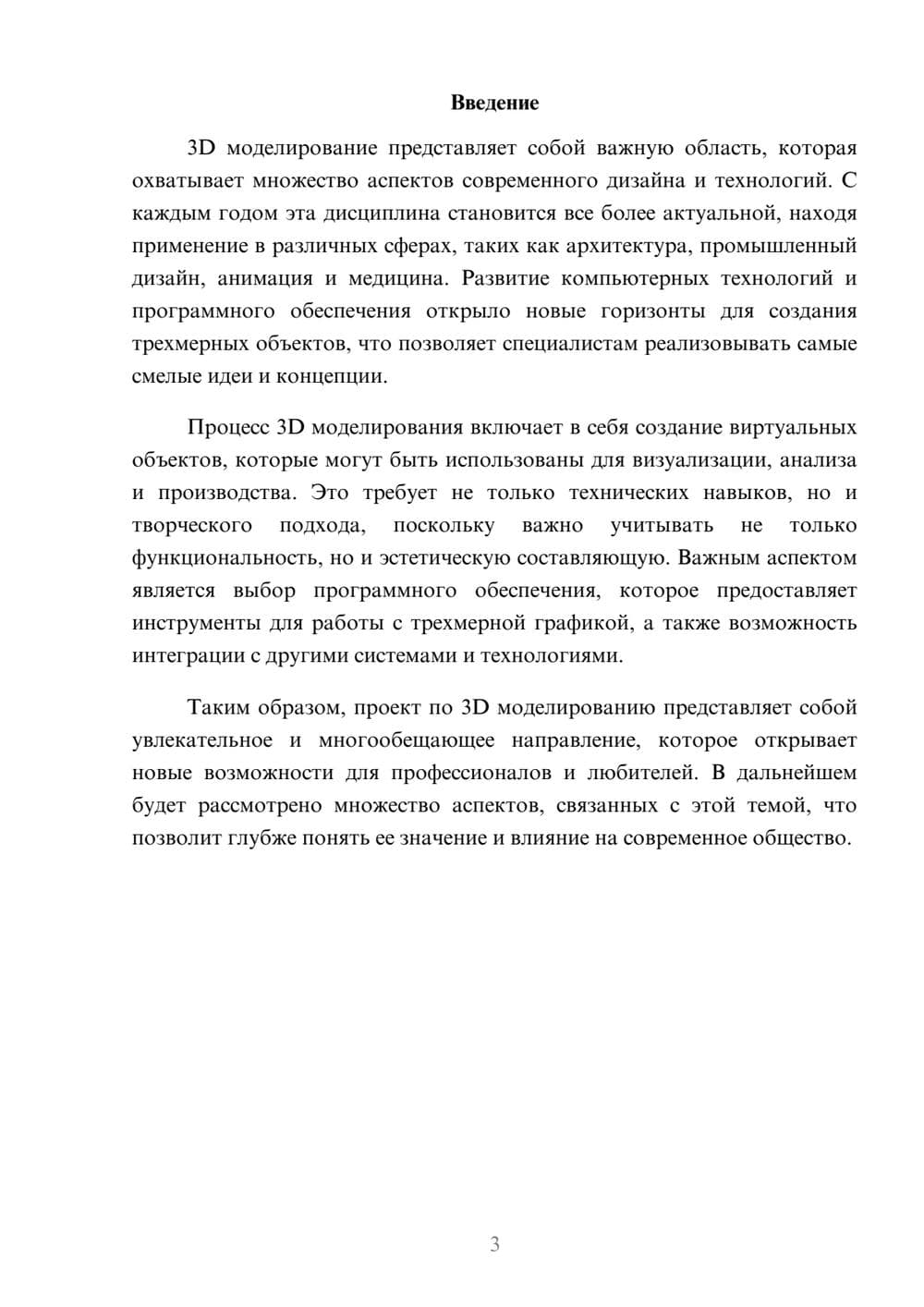Предпросмотр реферата 3