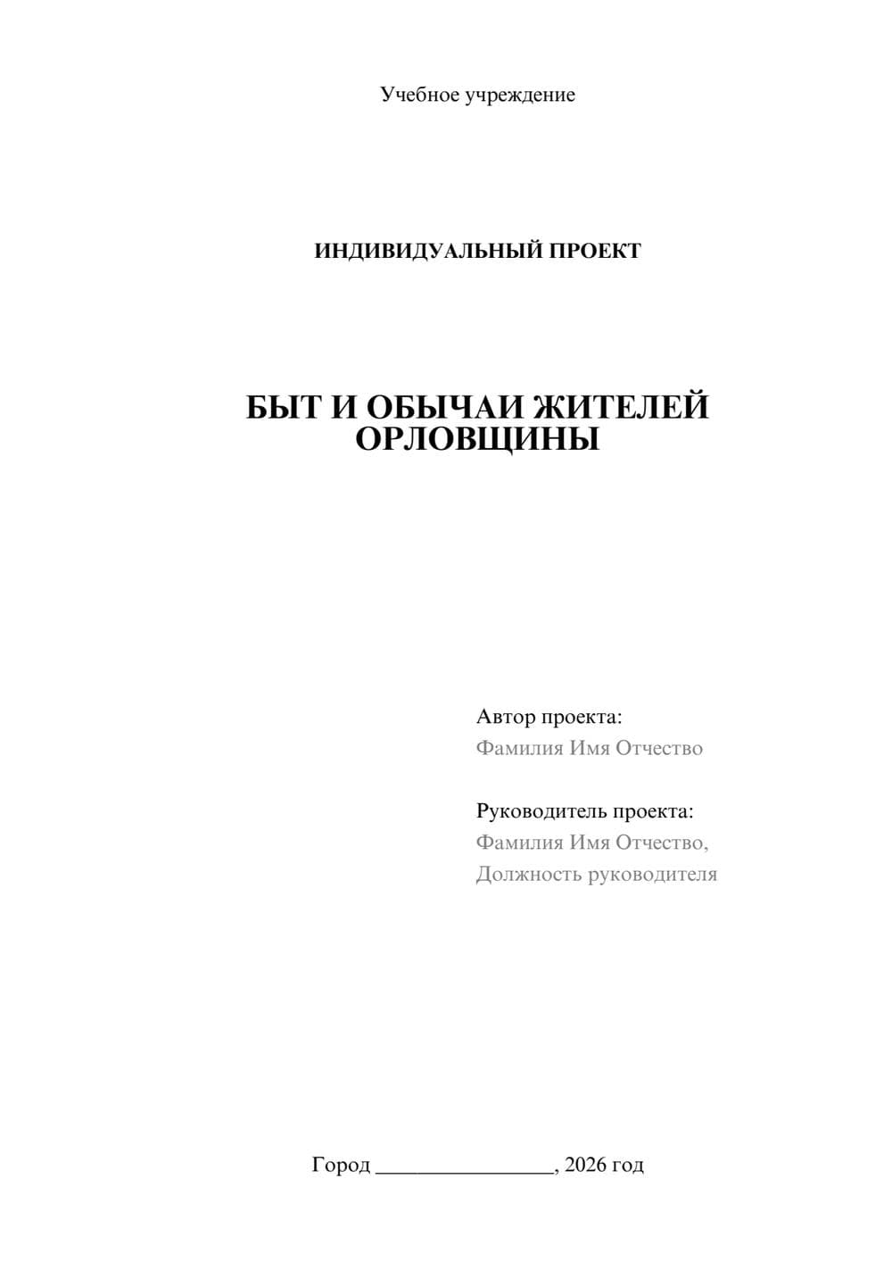 Предпросмотр проекта 1