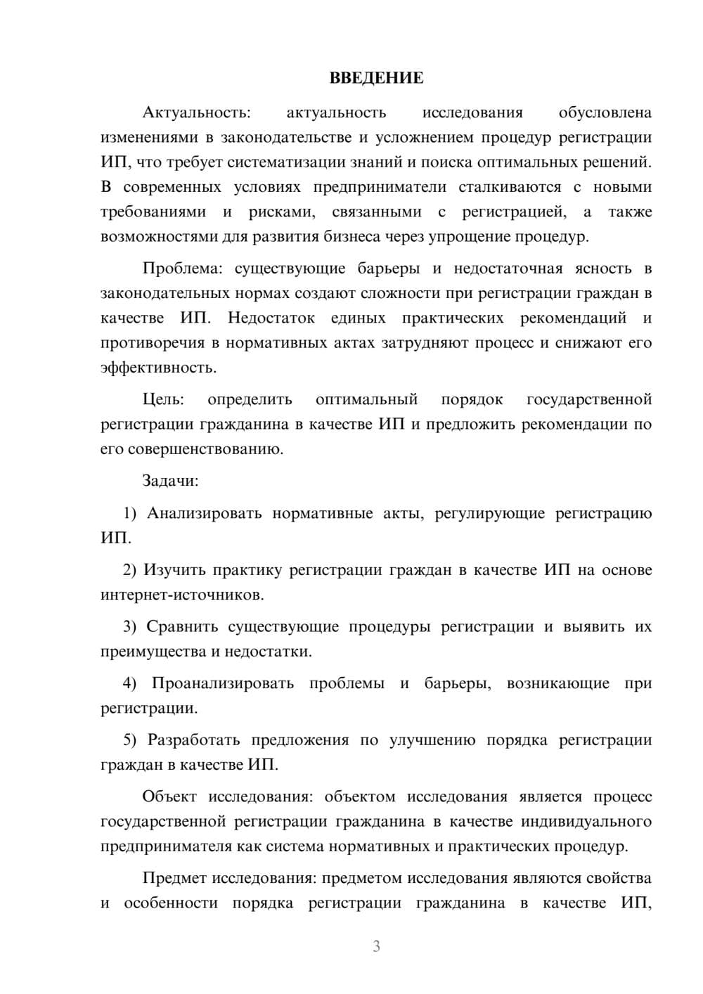 Предпросмотр курсовой работы 3