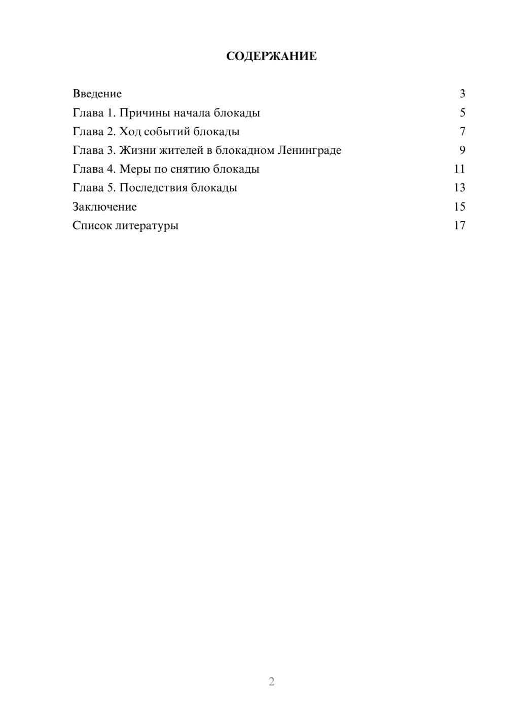 Предпросмотр доклада 2