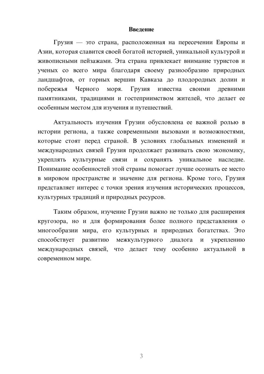 Предпросмотр доклада 3