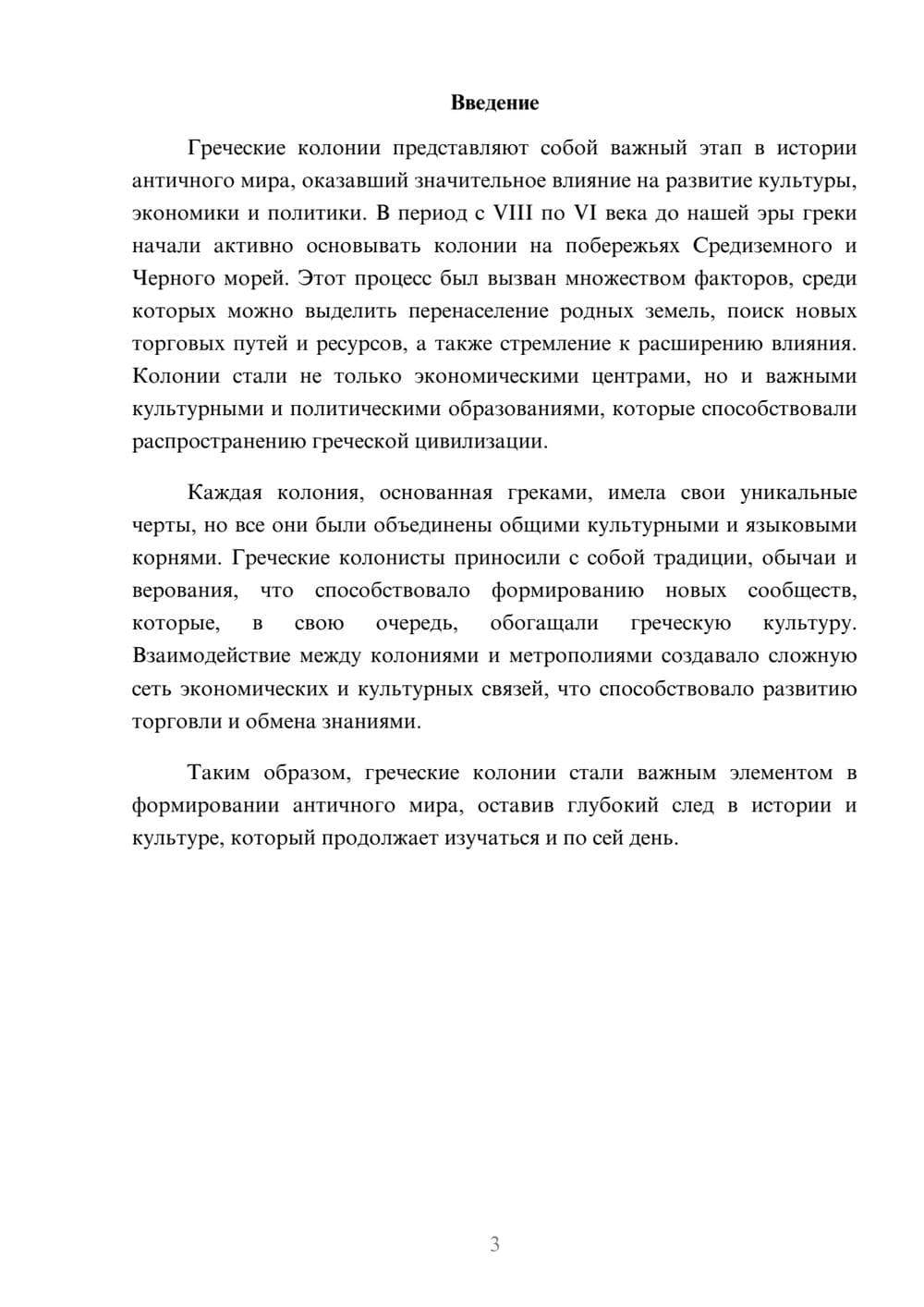 Предпросмотр реферата 3