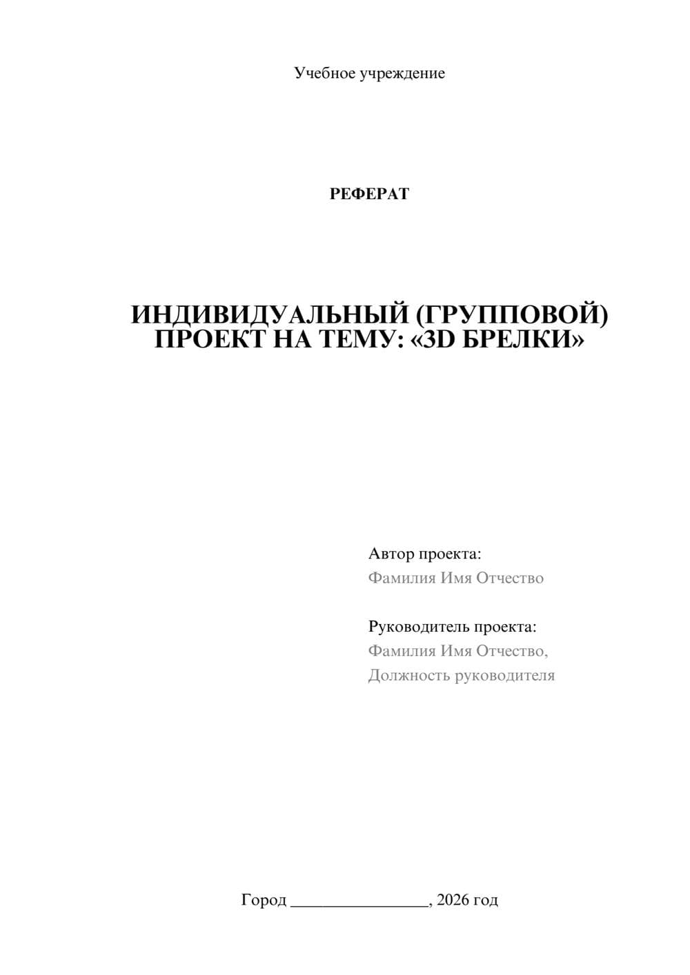 Предпросмотр проекта 1