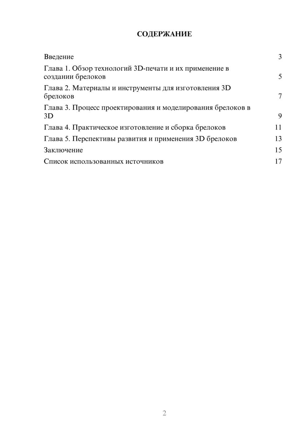 Предпросмотр проекта 2