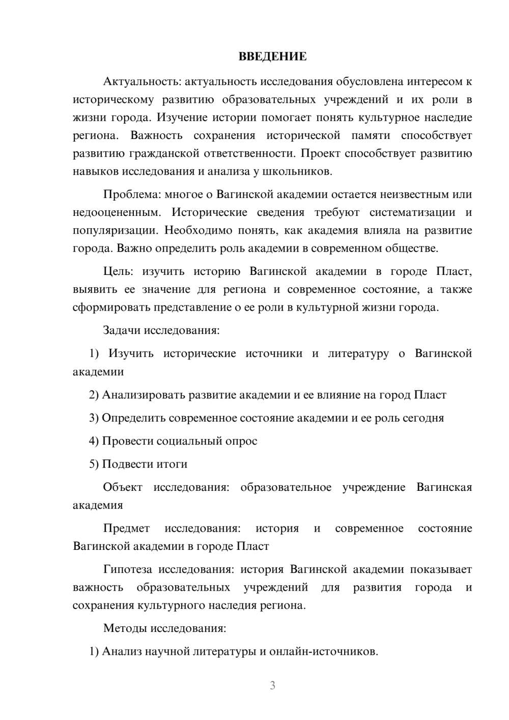 Предпросмотр проекта 3