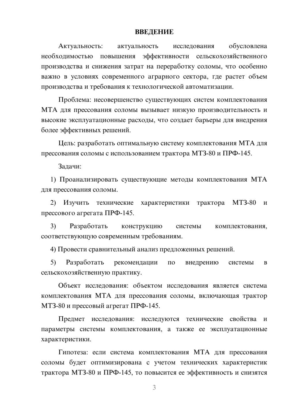 Предпросмотр курсовой работы 3