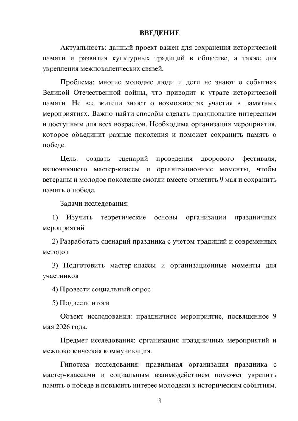 Предпросмотр проекта 3