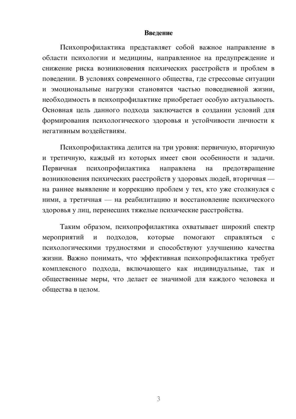 Предпросмотр реферата 3