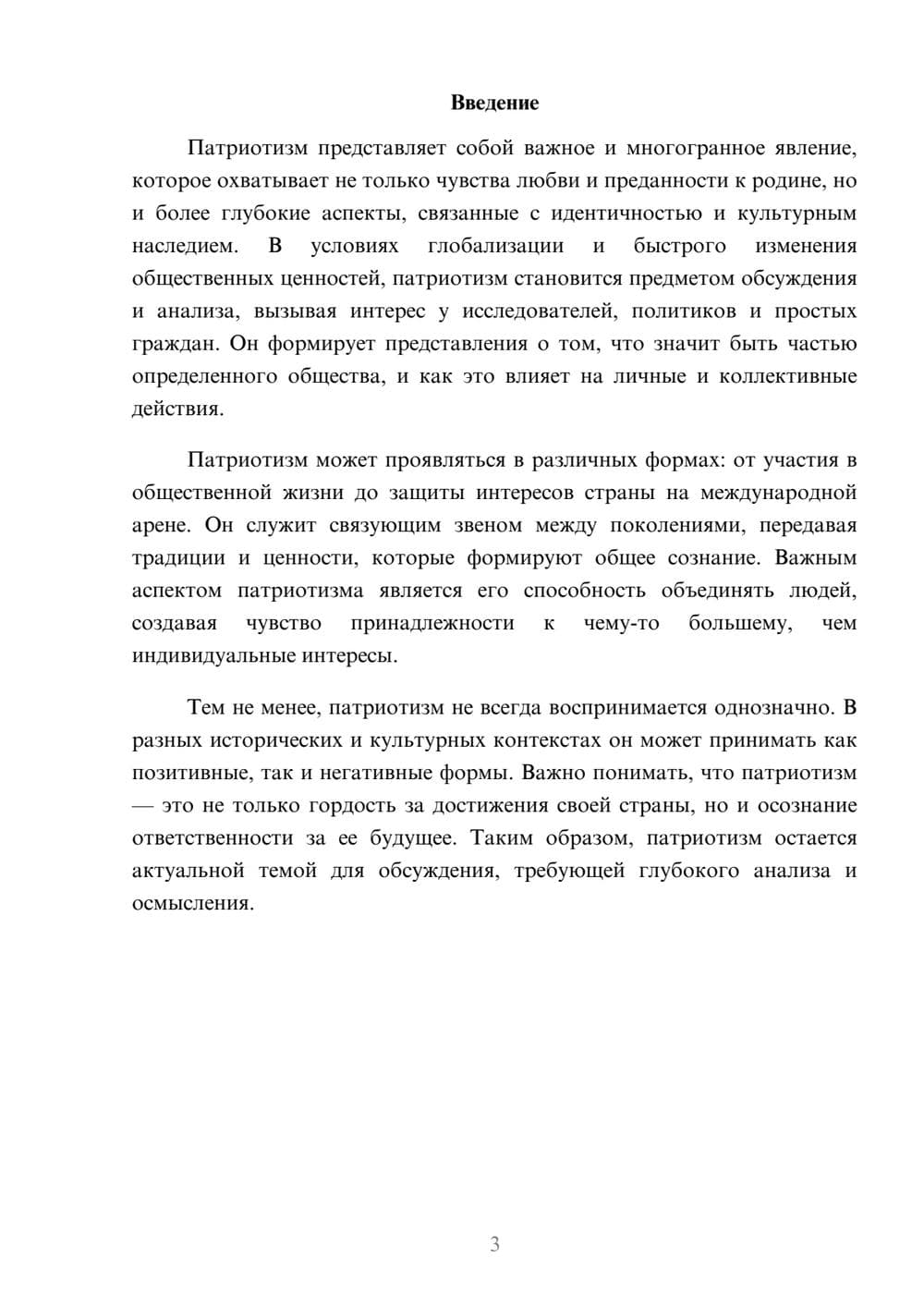 Предпросмотр реферата 3