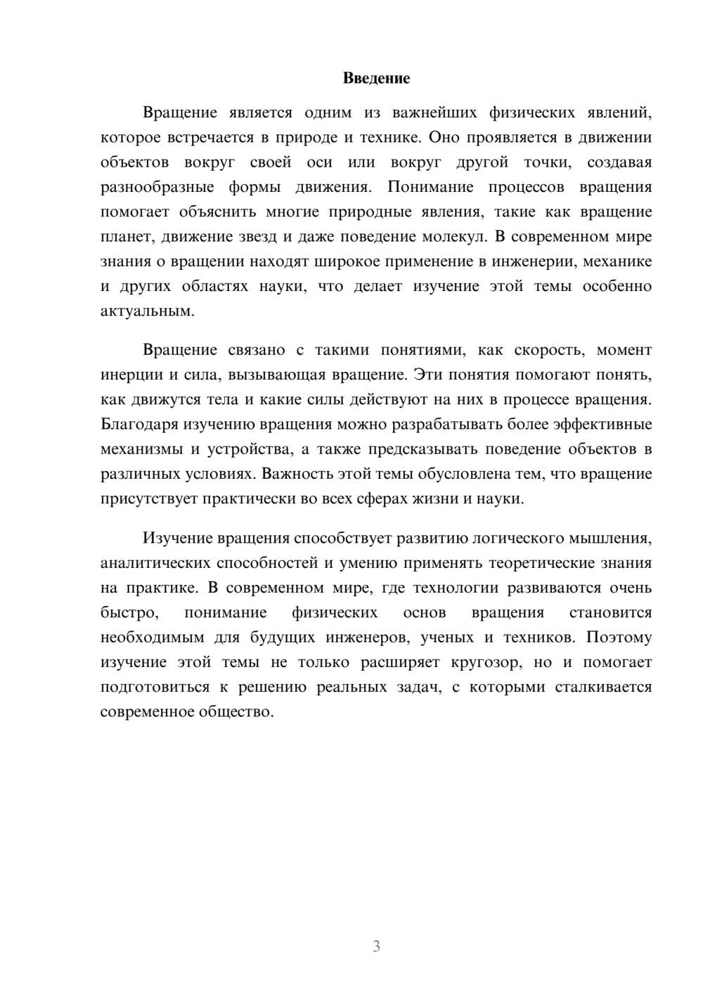 Предпросмотр доклада 3