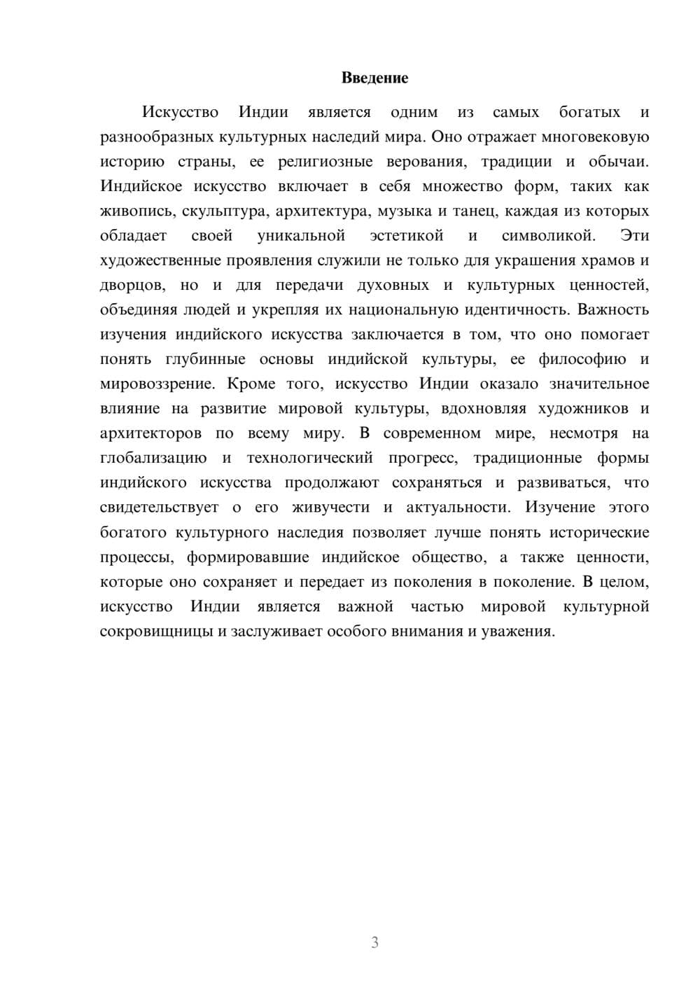 Предпросмотр доклада 3