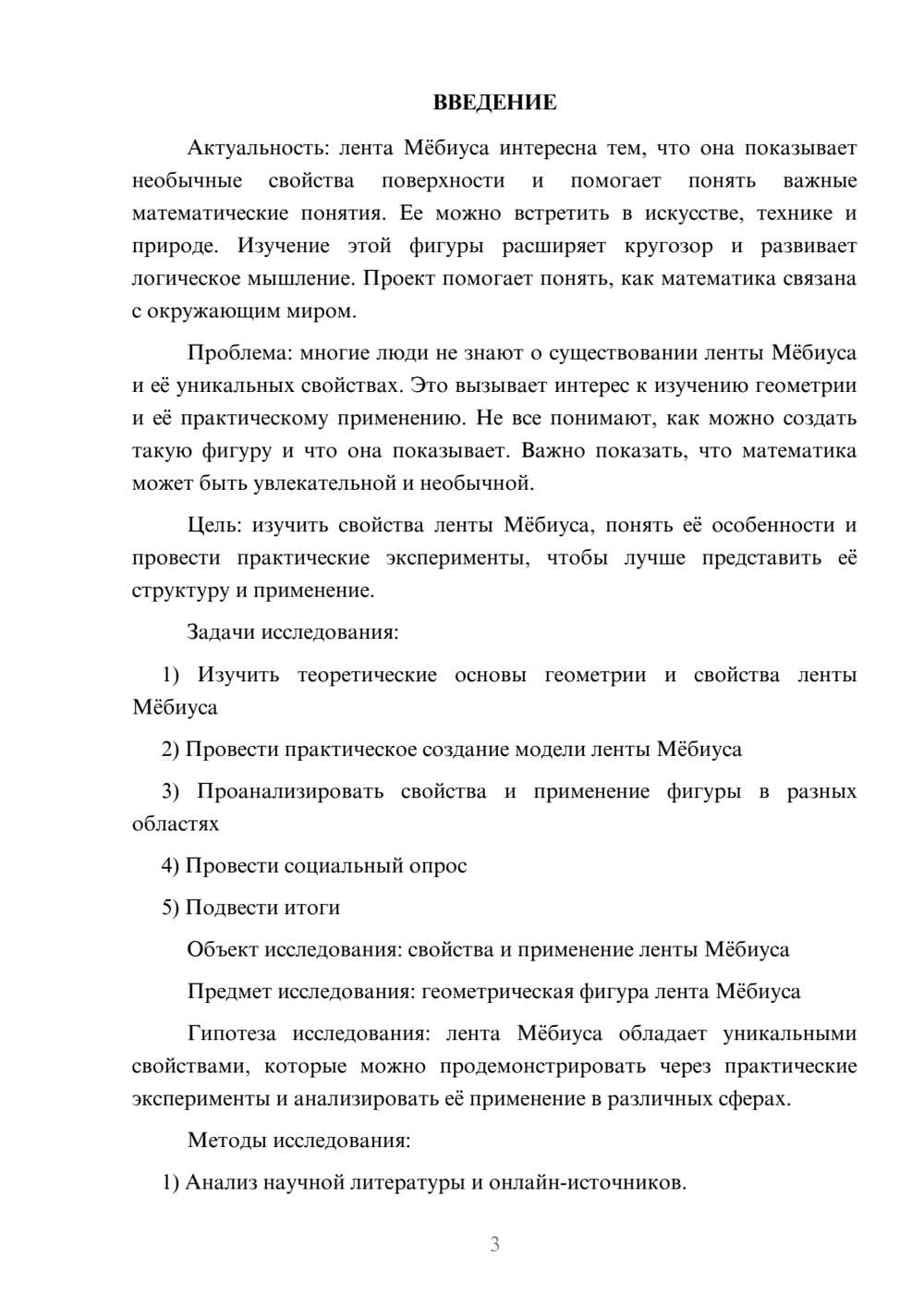 Предпросмотр проекта 3