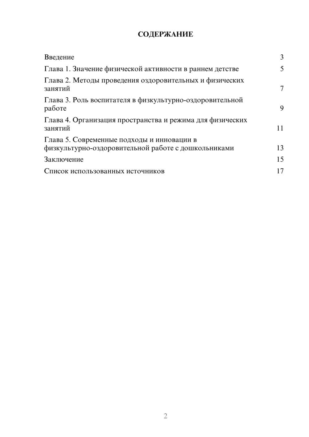 Предпросмотр реферата 2