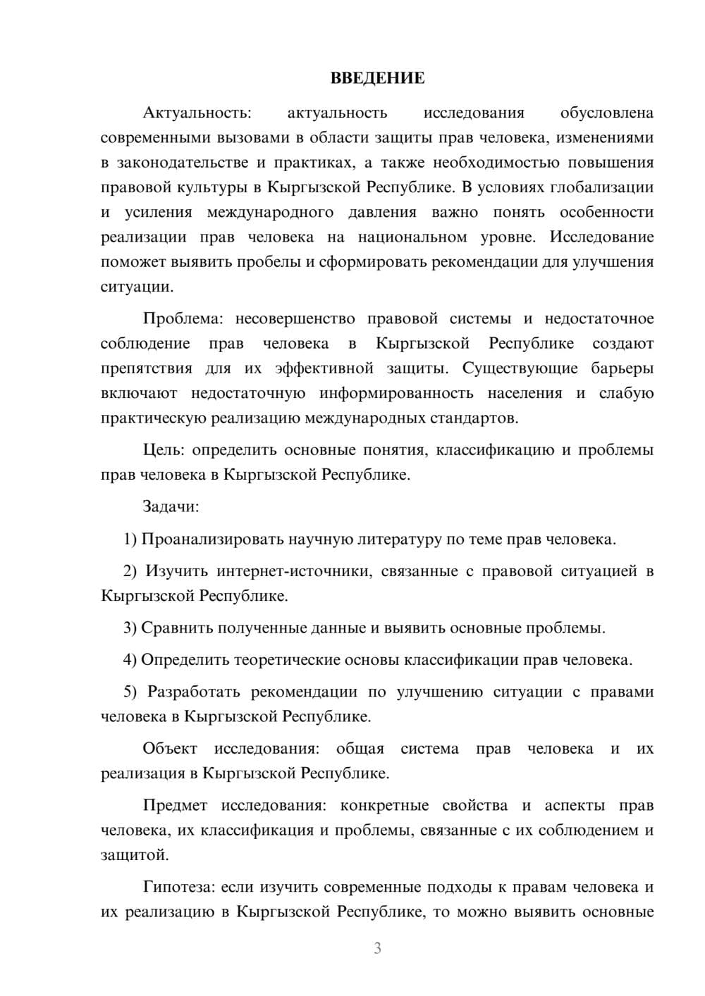 Предпросмотр курсовой работы 3