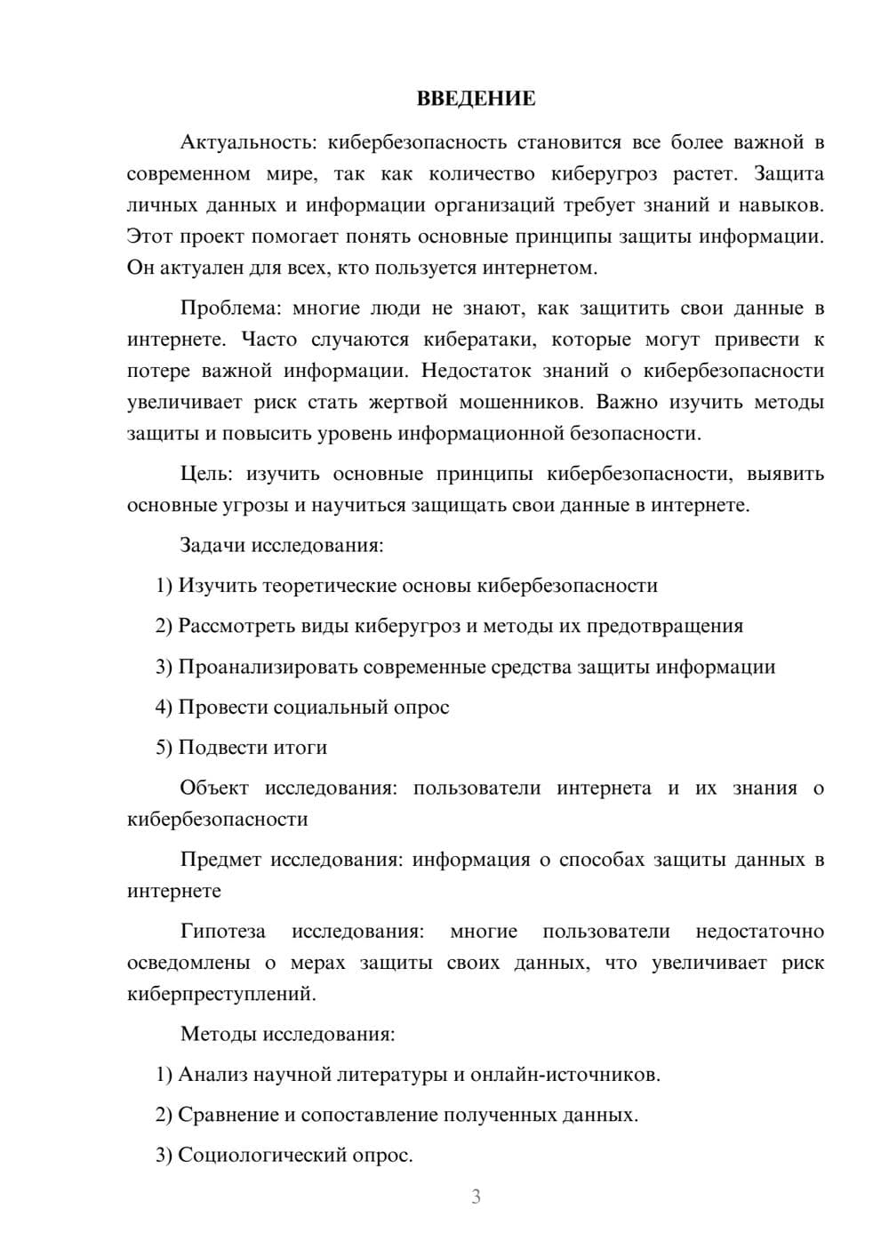 Предпросмотр проекта 3