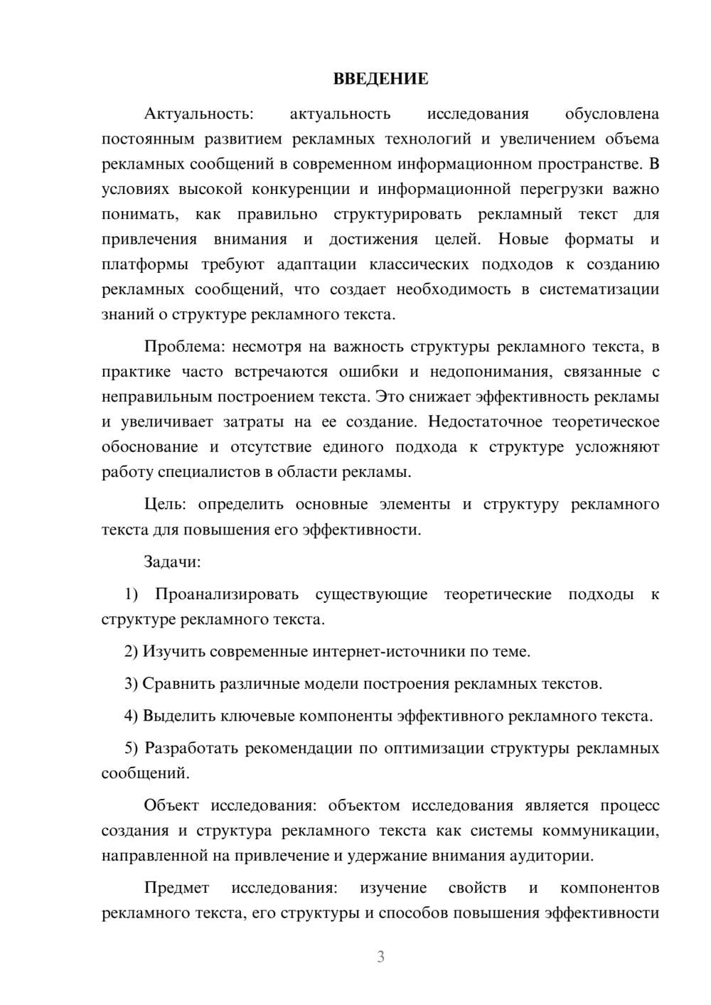 Предпросмотр курсовой работы 3