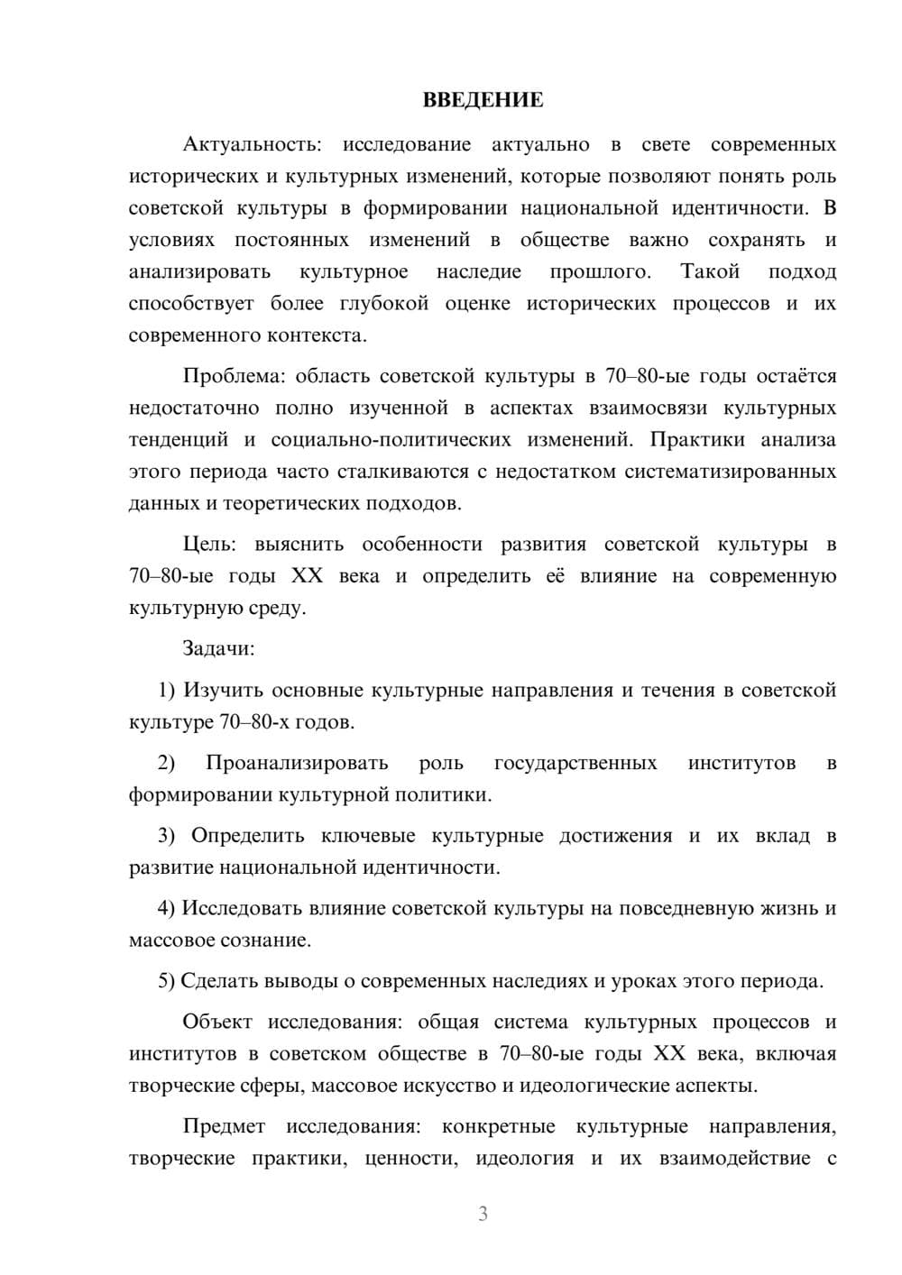 Предпросмотр курсовой работы 3