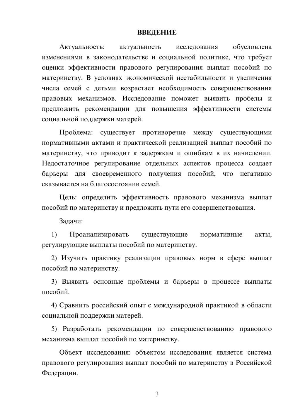 Предпросмотр курсовой работы 3