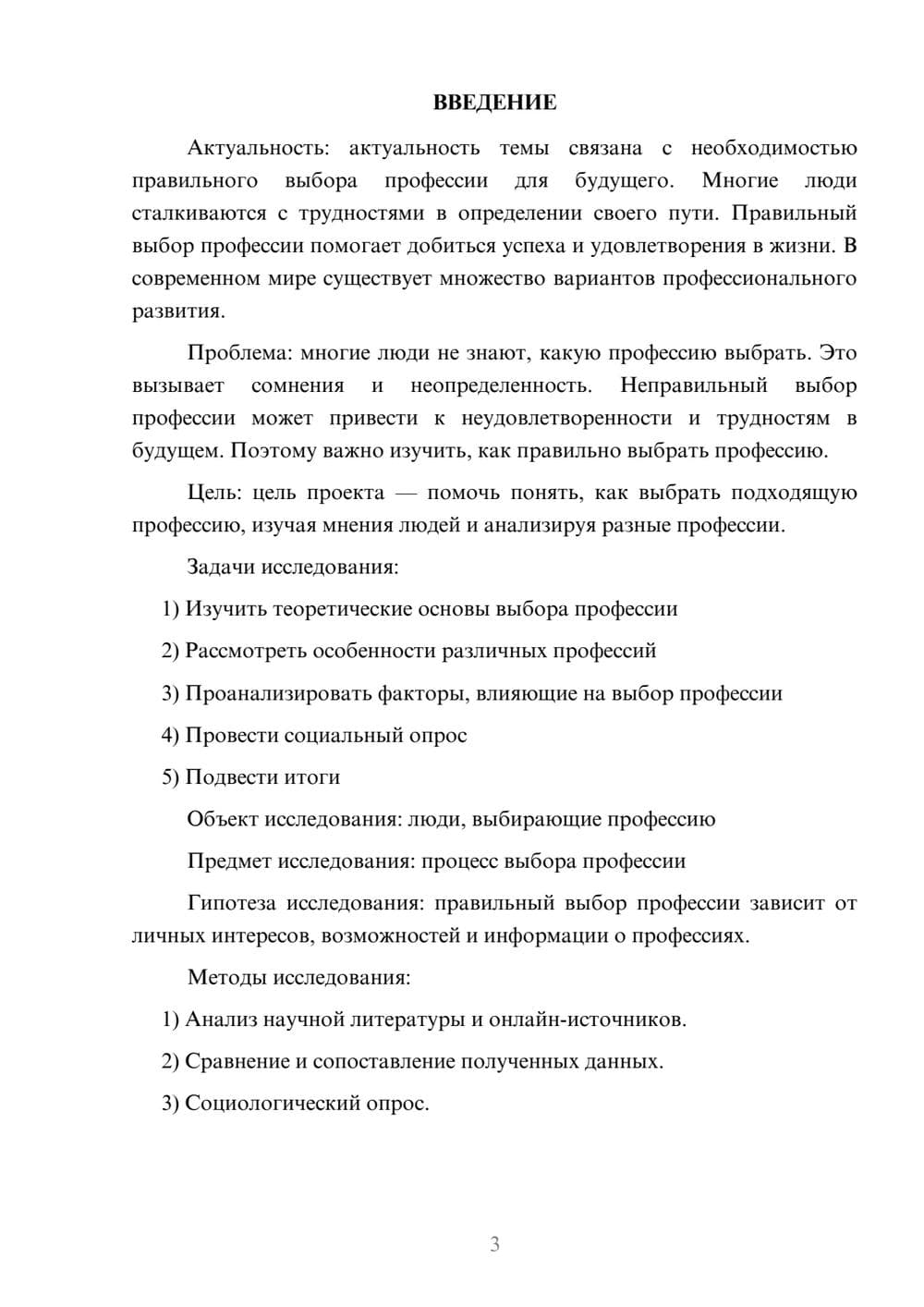 Предпросмотр проекта 3