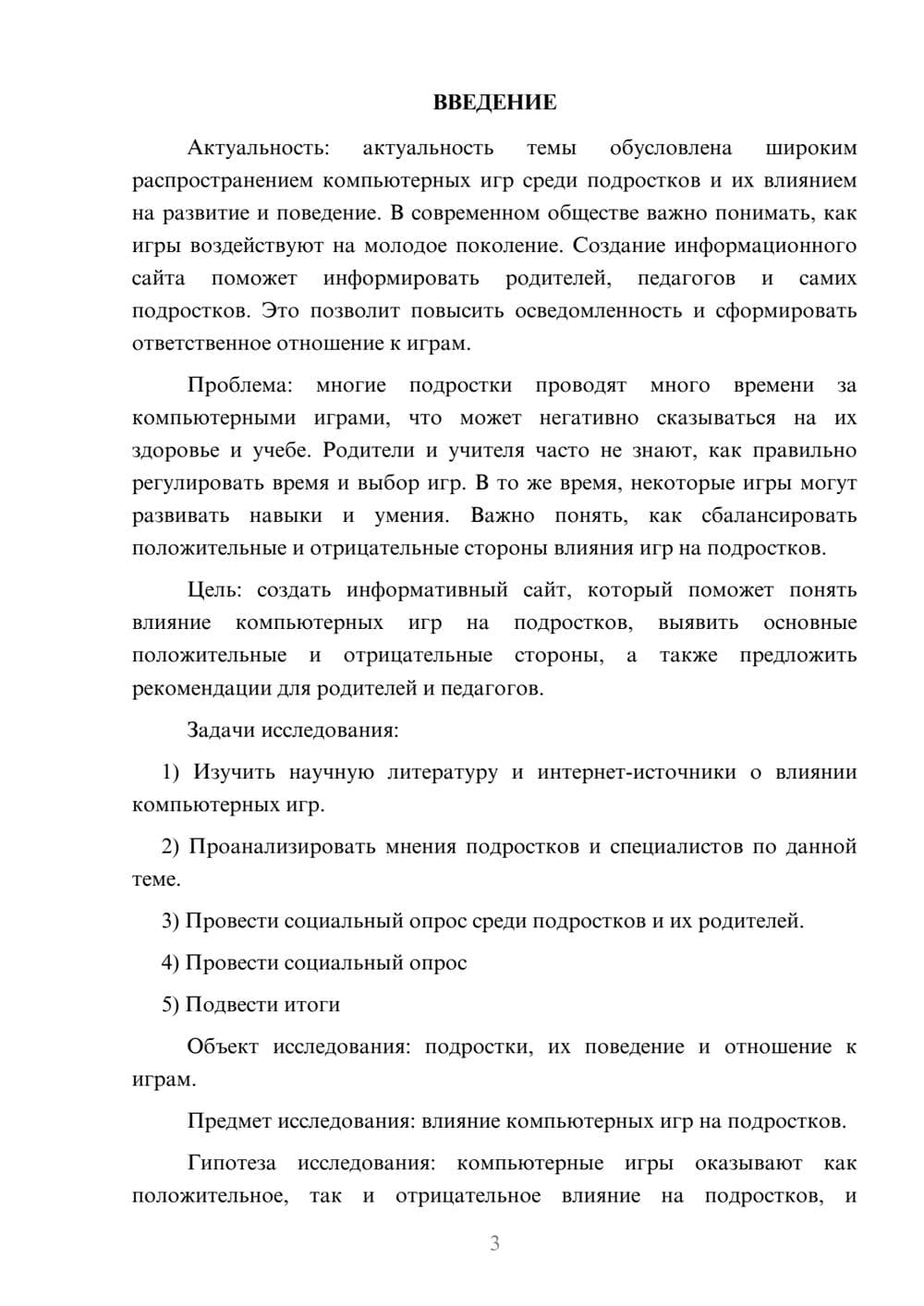 Предпросмотр проекта 3