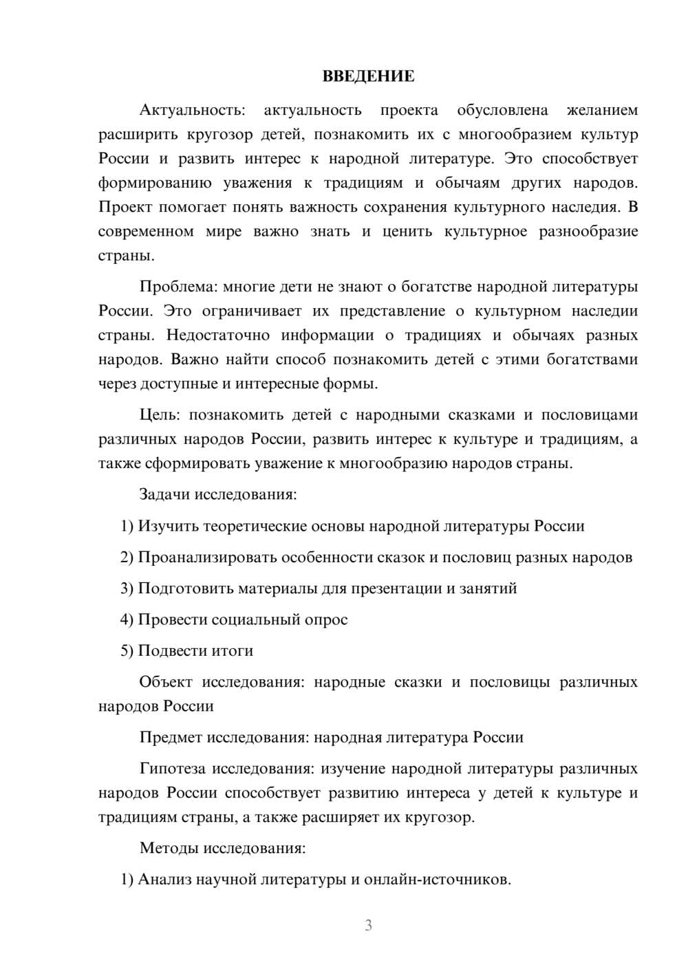 Предпросмотр проекта 3