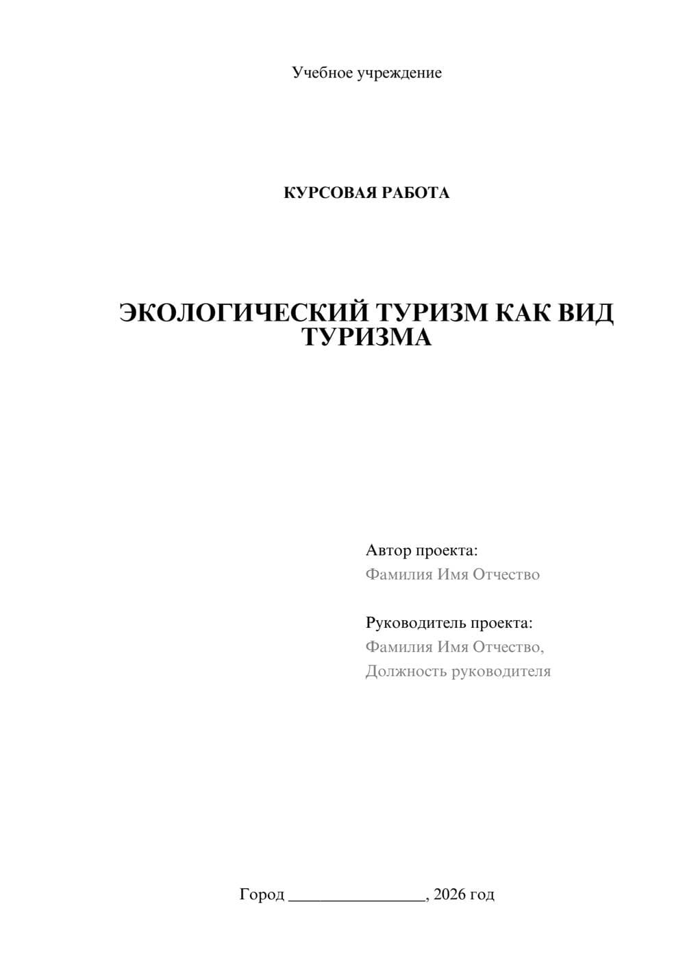 Предпросмотр курсовой работы 1