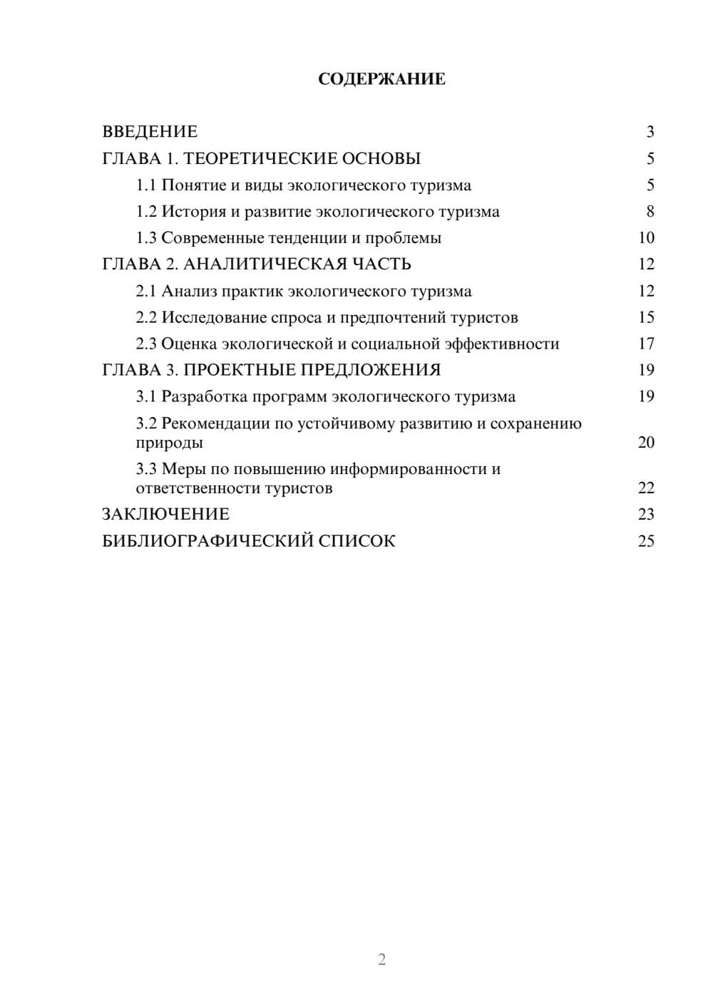 Предпросмотр курсовой работы 2