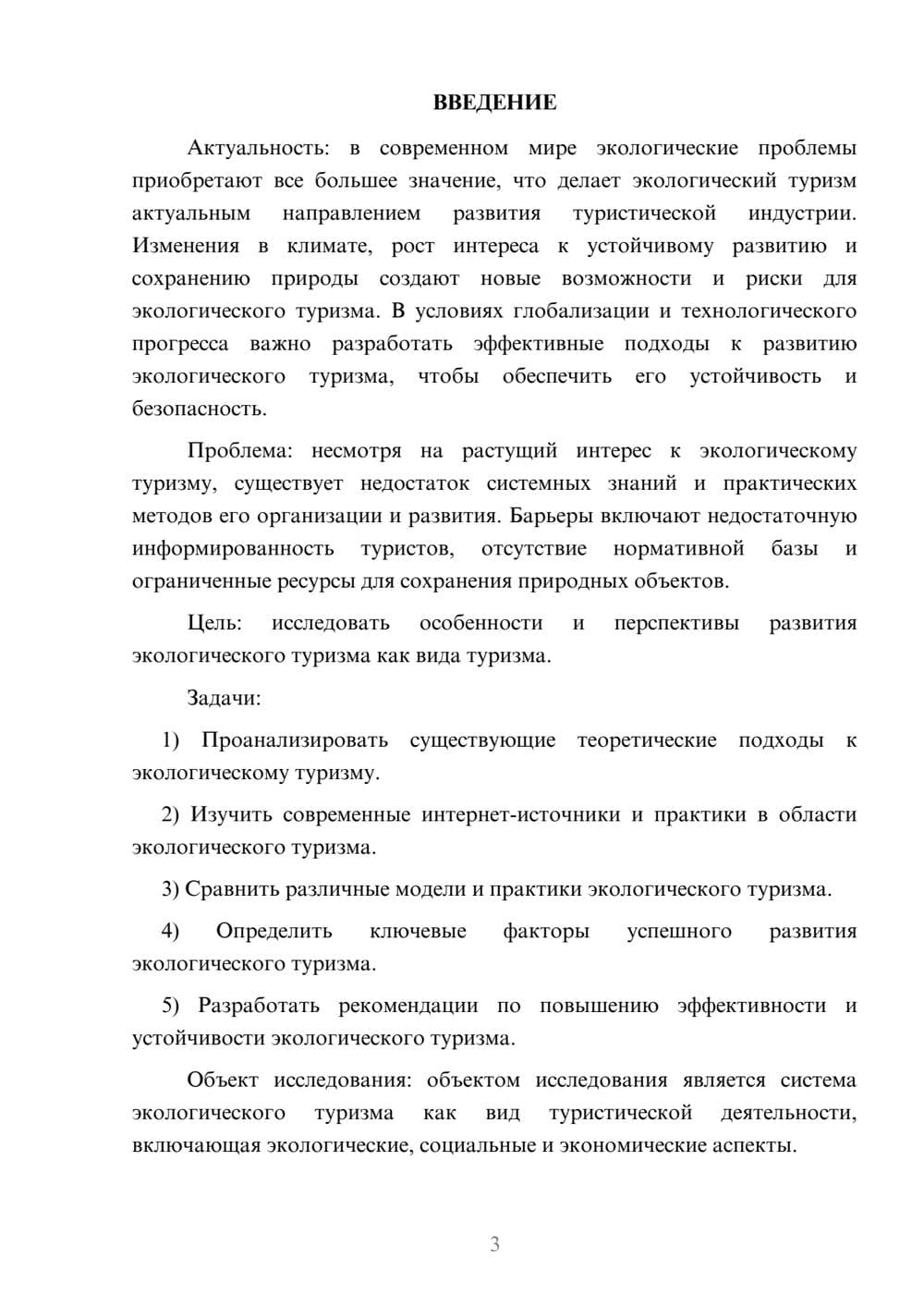 Предпросмотр курсовой работы 3