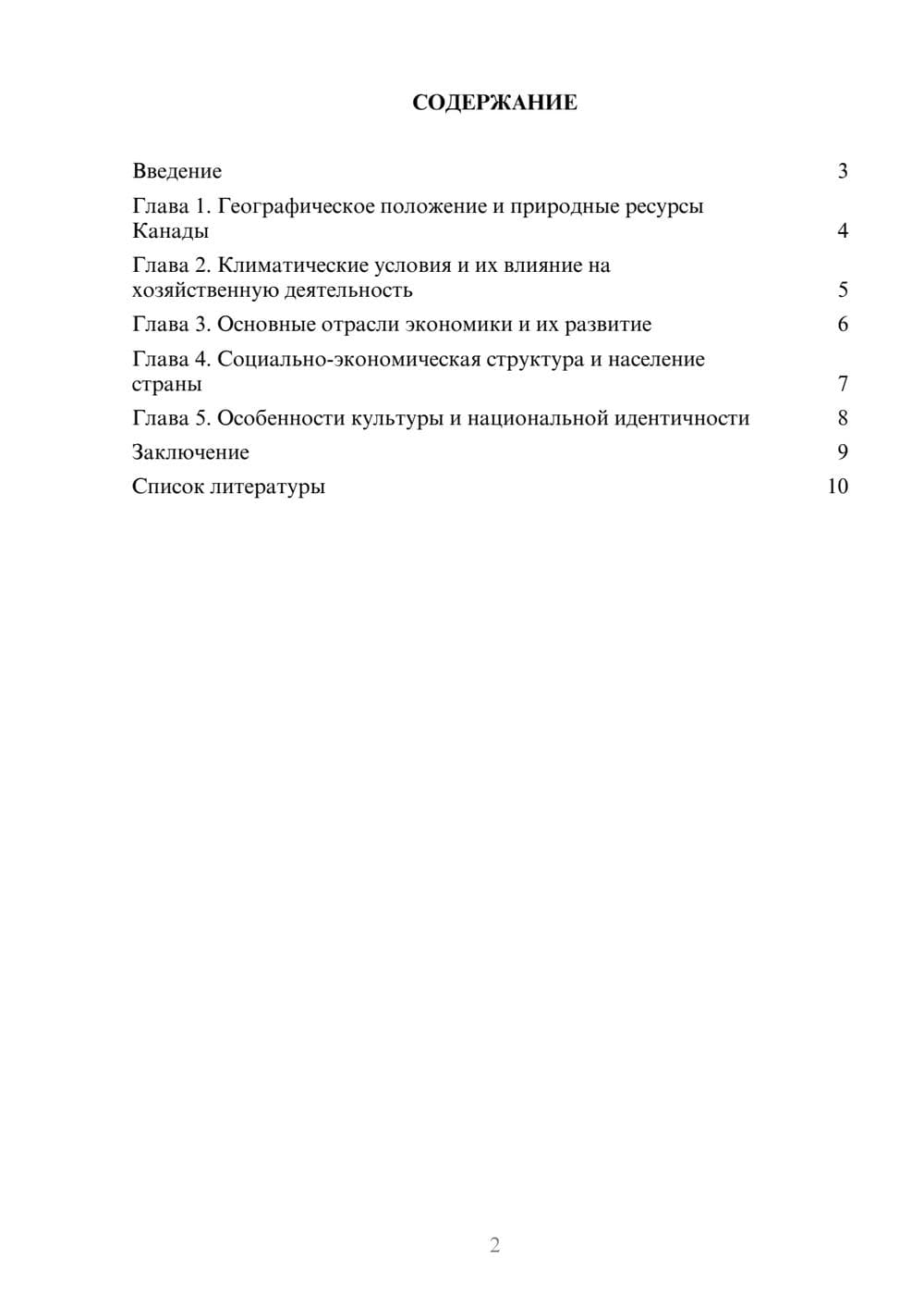 Предпросмотр доклада 2