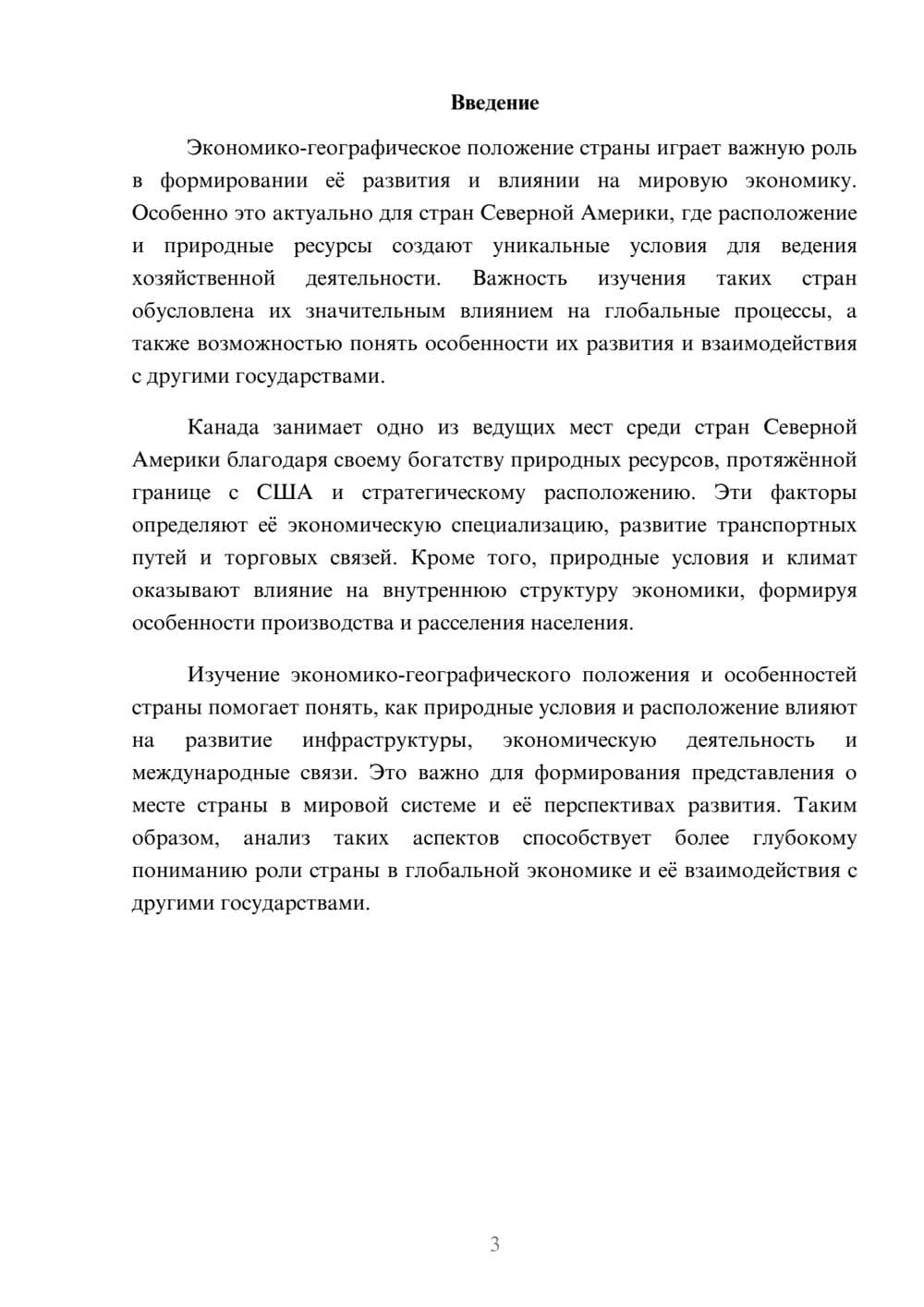 Предпросмотр доклада 3