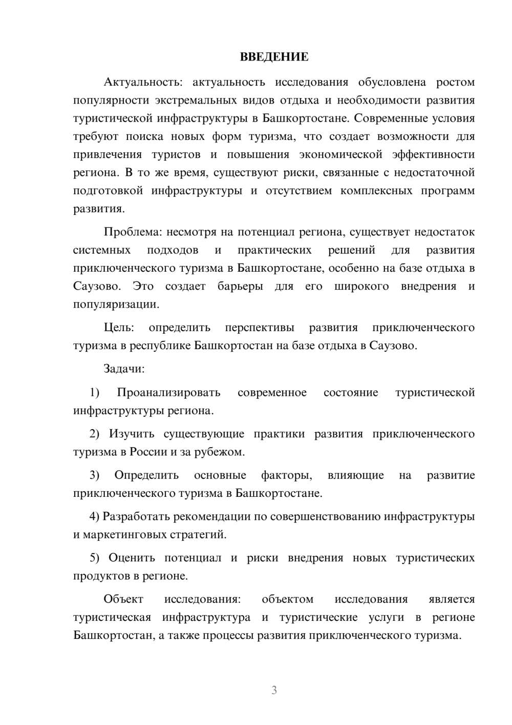 Предпросмотр курсовой работы 3