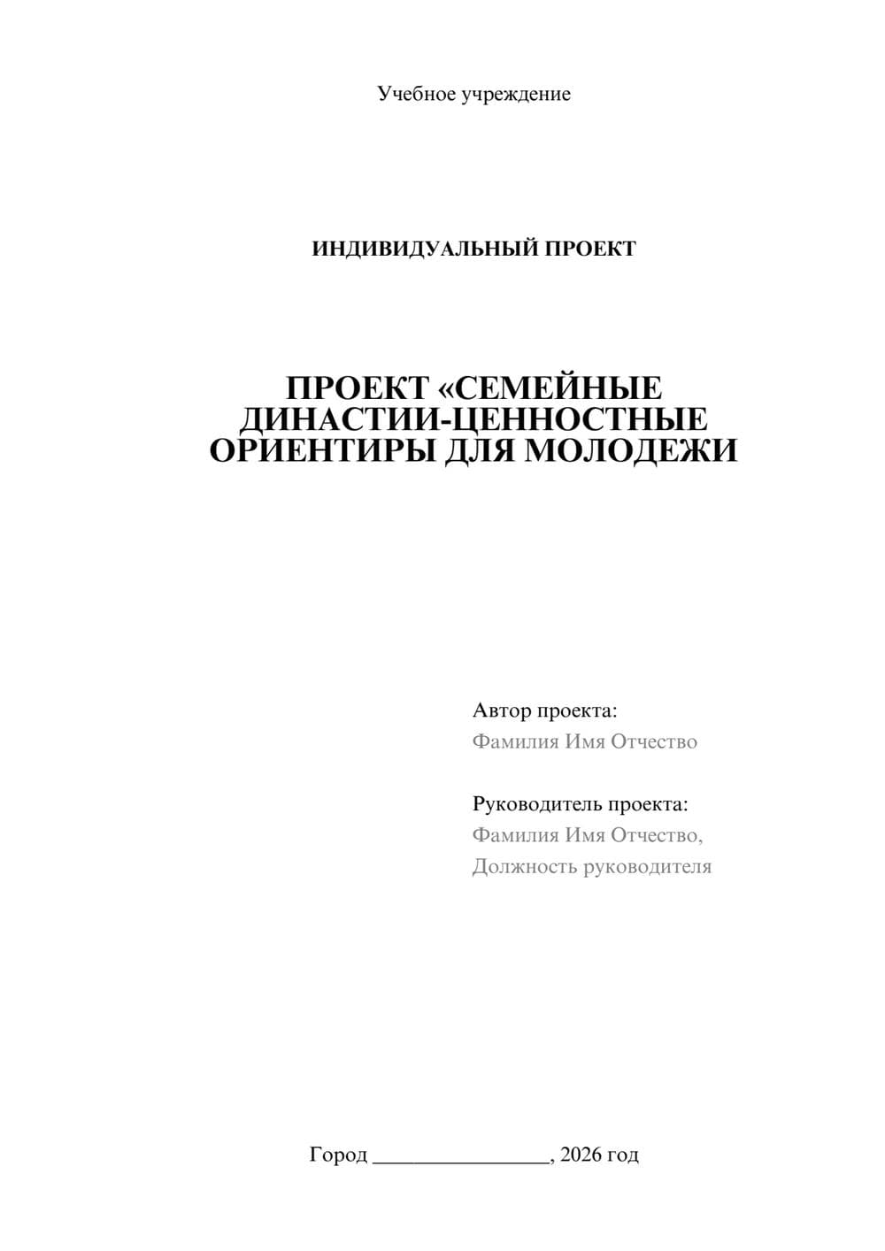 Предпросмотр проекта 1