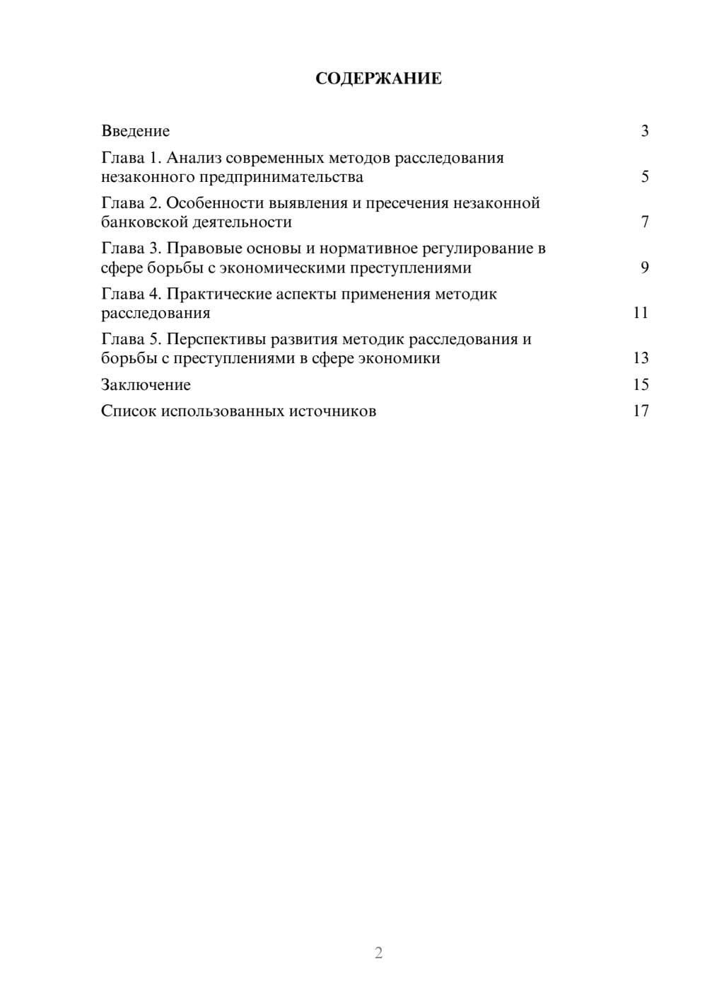 Предпросмотр реферата 2