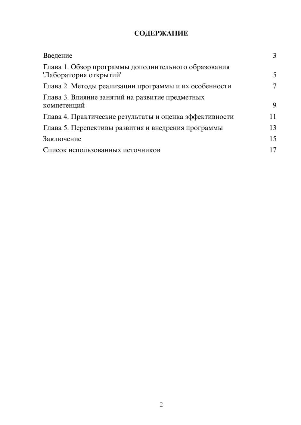 Предпросмотр реферата 2