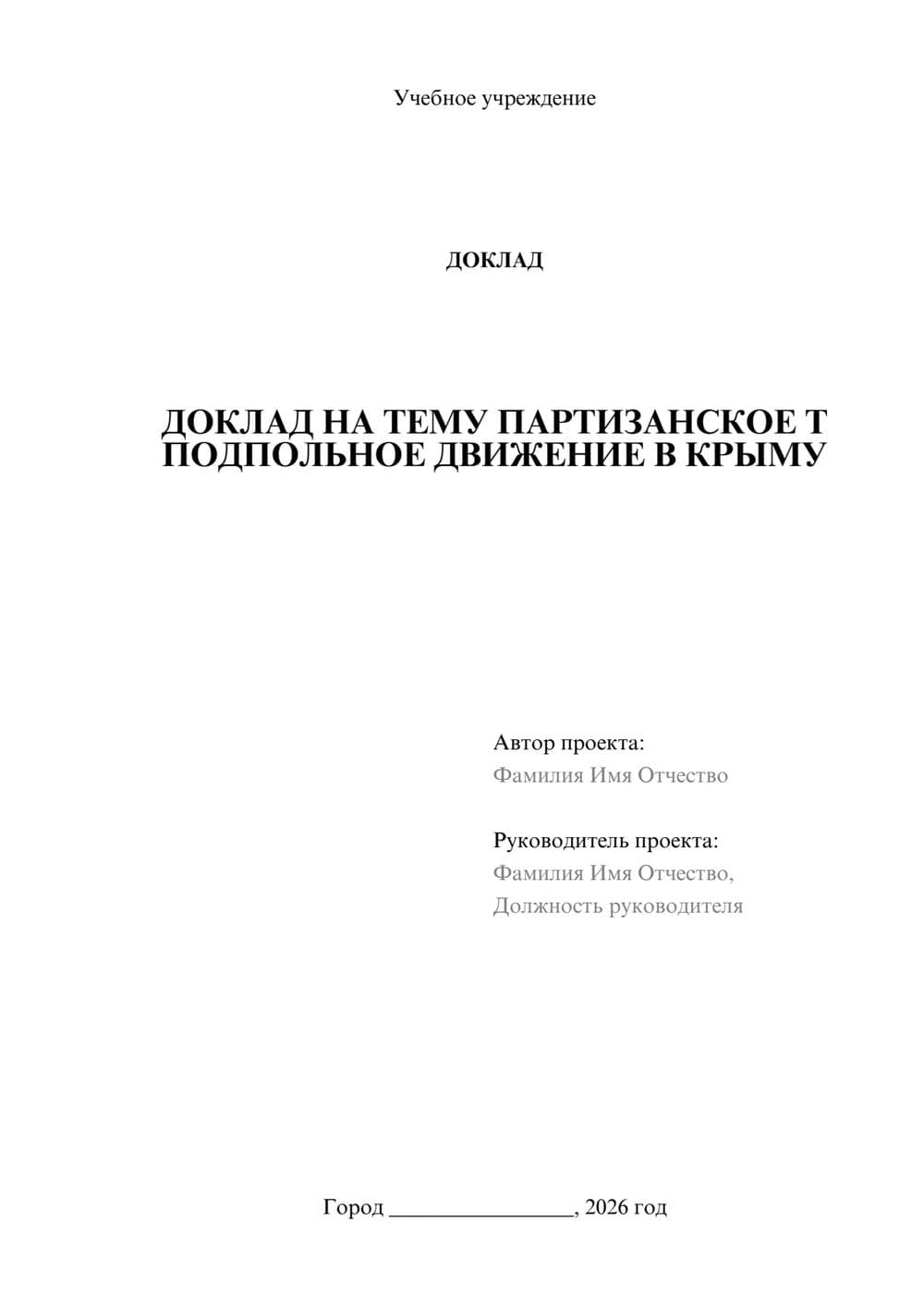 Предпросмотр доклада 1