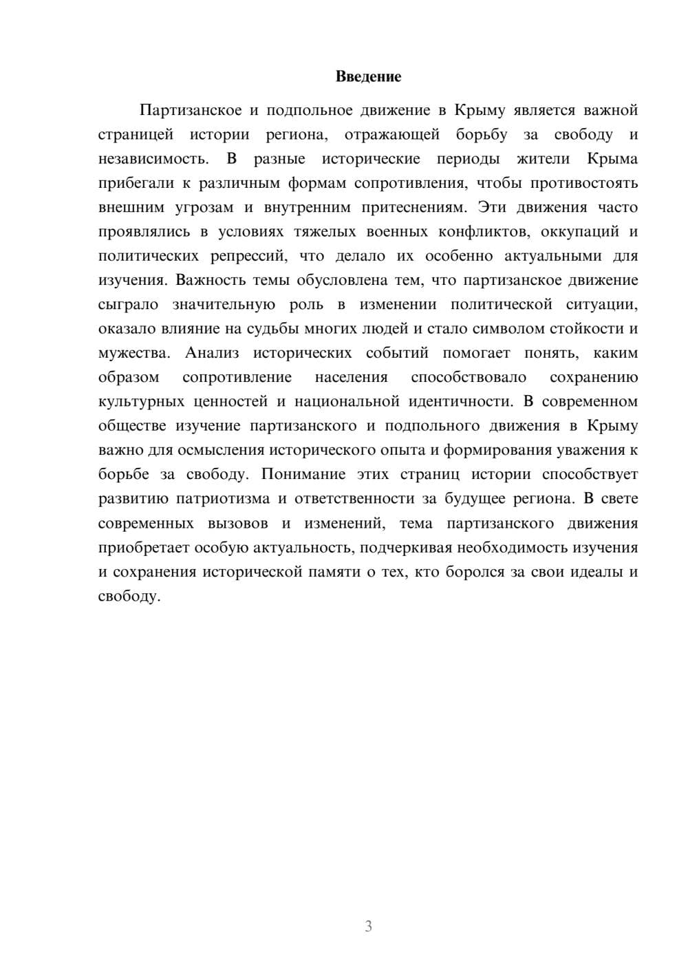 Предпросмотр доклада 3
