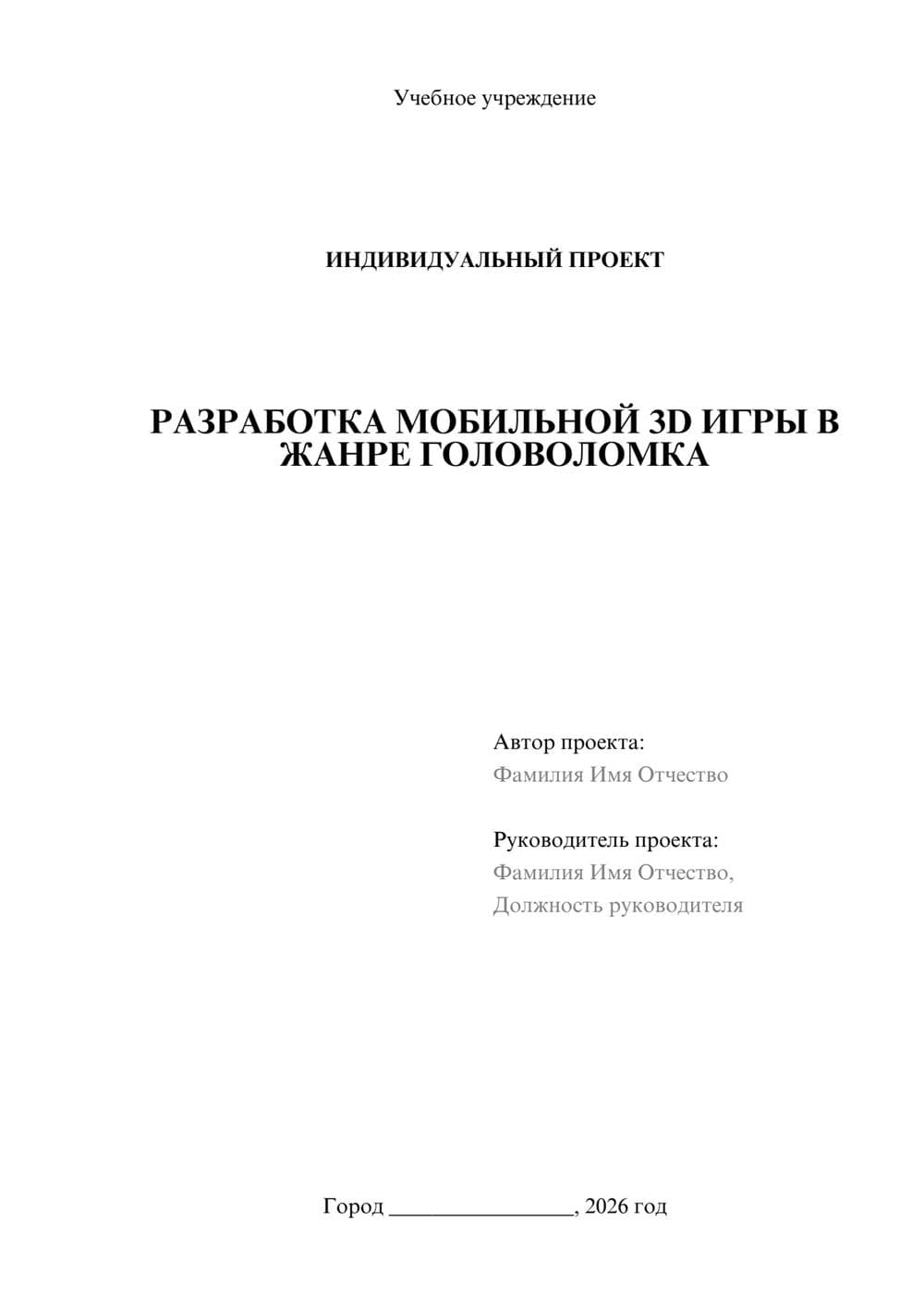 Предпросмотр проекта 1