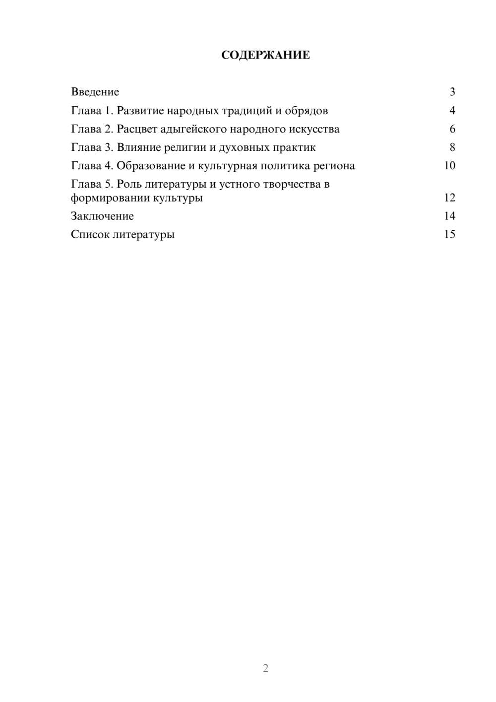 Предпросмотр доклада 2