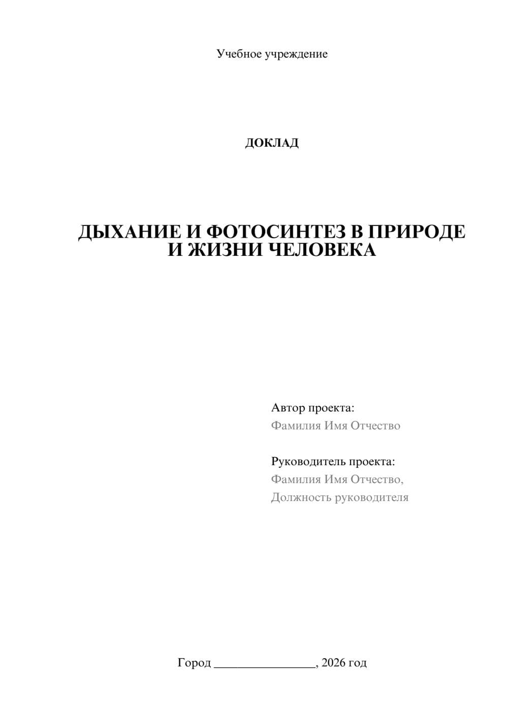 Предпросмотр доклада 1